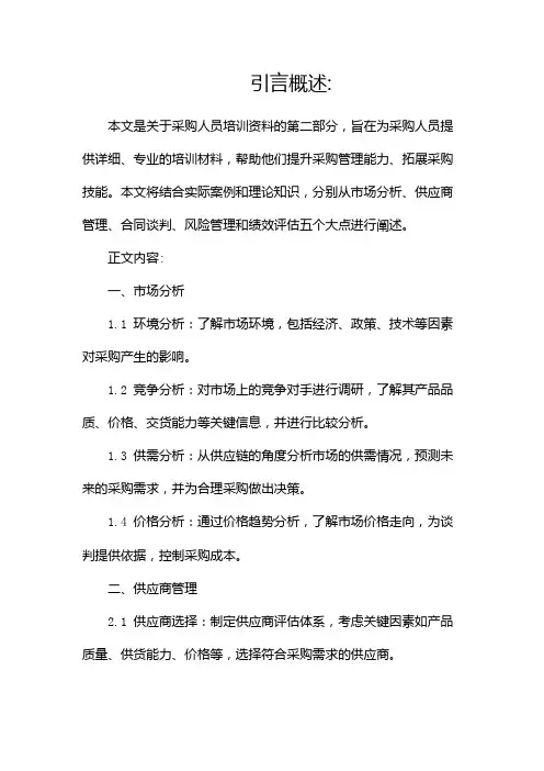 采购人员培训资料全
