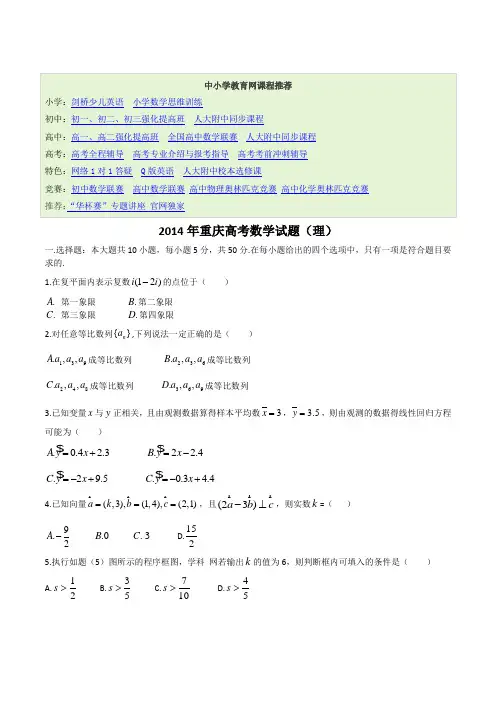 2014年高考试题：理科数学(重庆卷)(高考试卷)