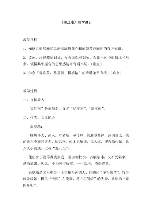 语文人教版九年级上册望江南