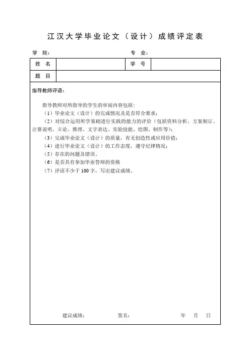 毕业设计创作(论文)成绩评定表