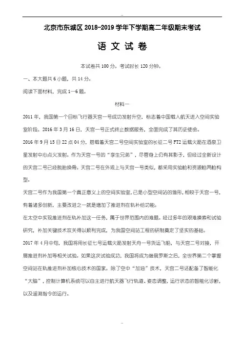 最新北京市东城区2018-2019学年下学期高二年级期末考试语文试卷