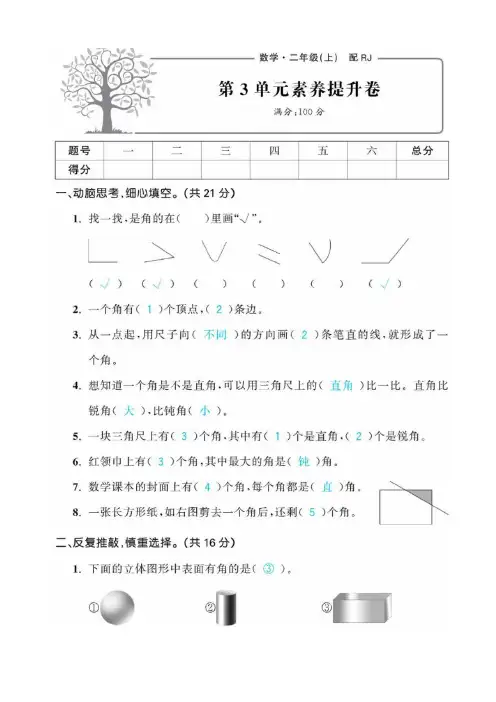 人教版数学家教辅导二年级上(第三单元)