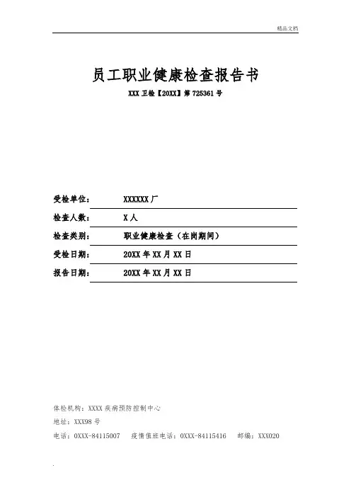 职业健康体检报告模版