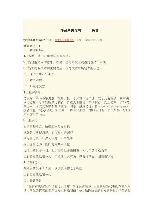 答司马谏议书教案 2