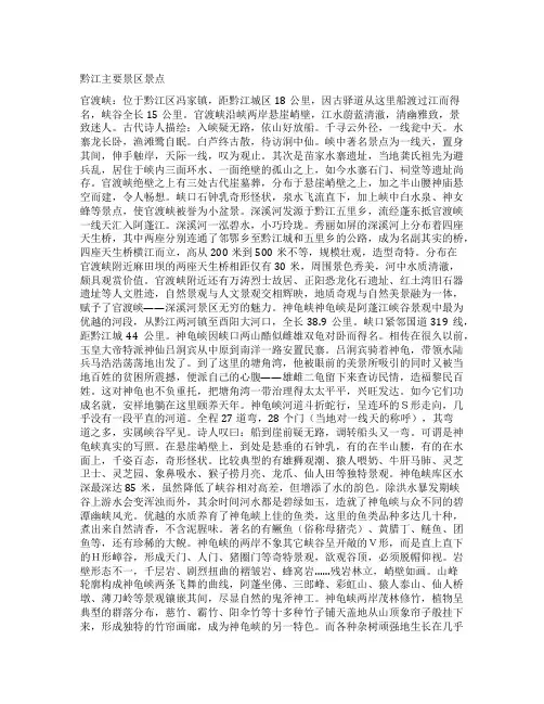 黔江主要景区景点