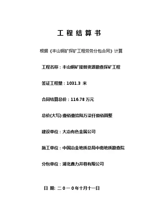 丰山探矿工程结算(地勘)