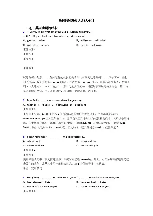 动词的时态知识点(大全)1