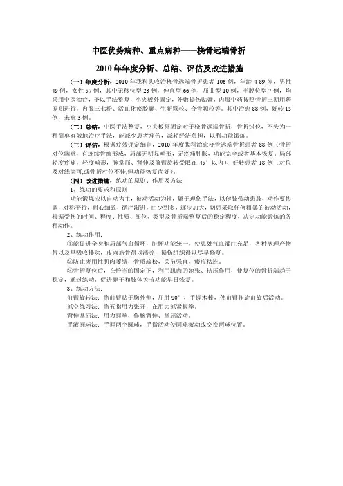 重点病种的评估