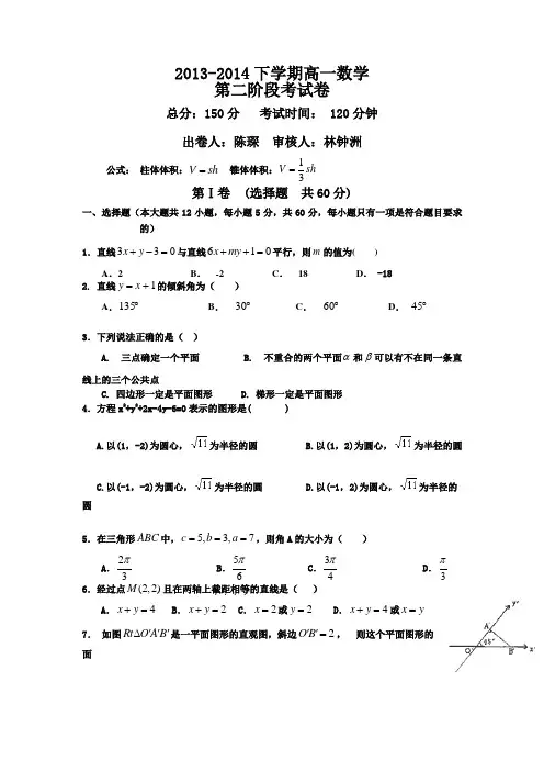 福建省清流一中2013-2014学年高一下学期第二次阶段考数学(月考)试题 Word版含答案