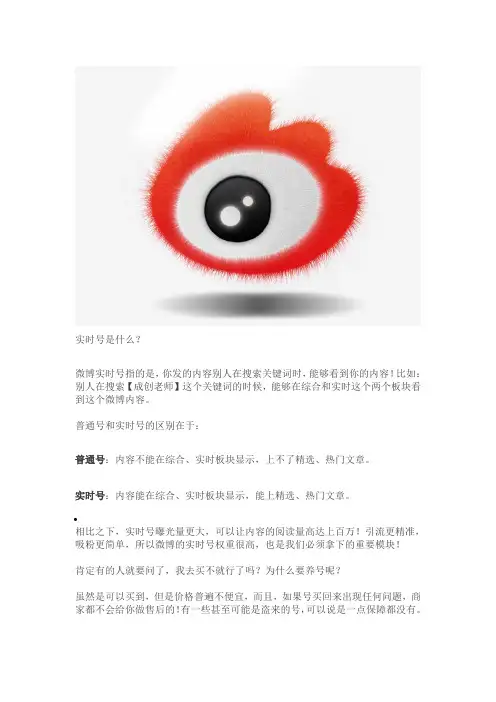 微博实时号养成实操技巧分享,突破流量难题,轻松引流10000+