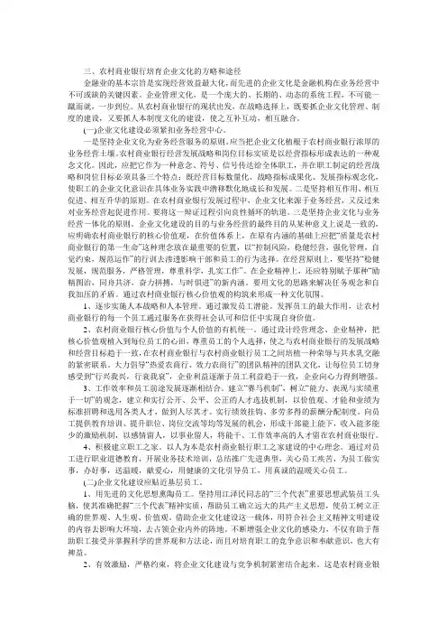 农村商业银行企业文化 2