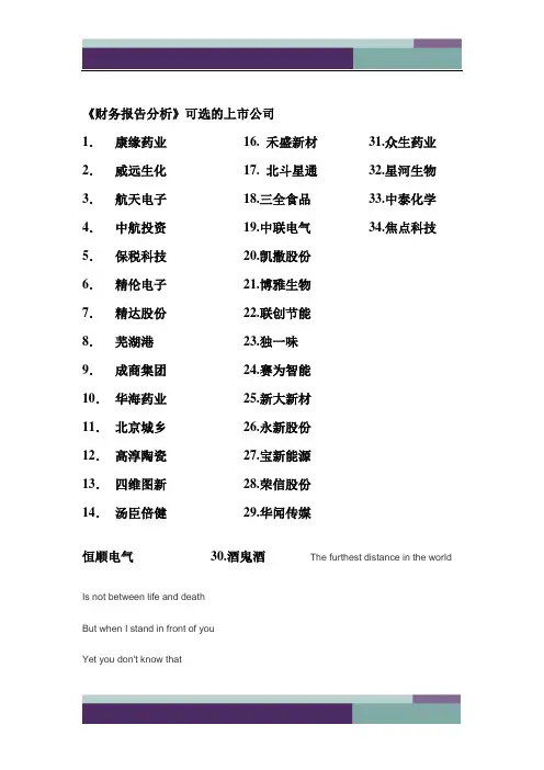 ……财务报告分析上市公司名单