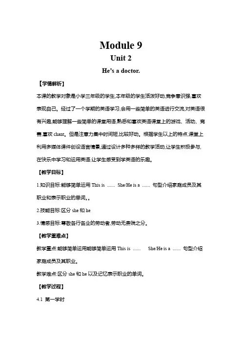 【外研版三年级英语上册教案】 M9 U2