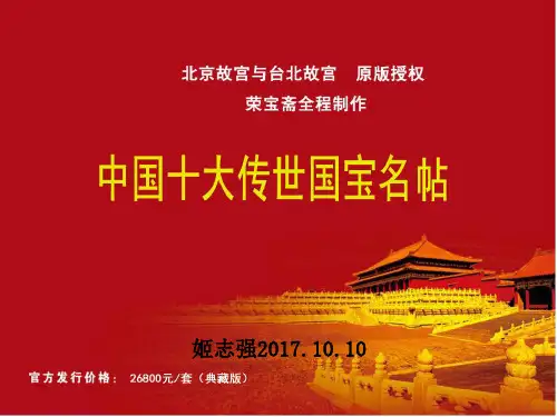 中国十大传世国宝名帖
