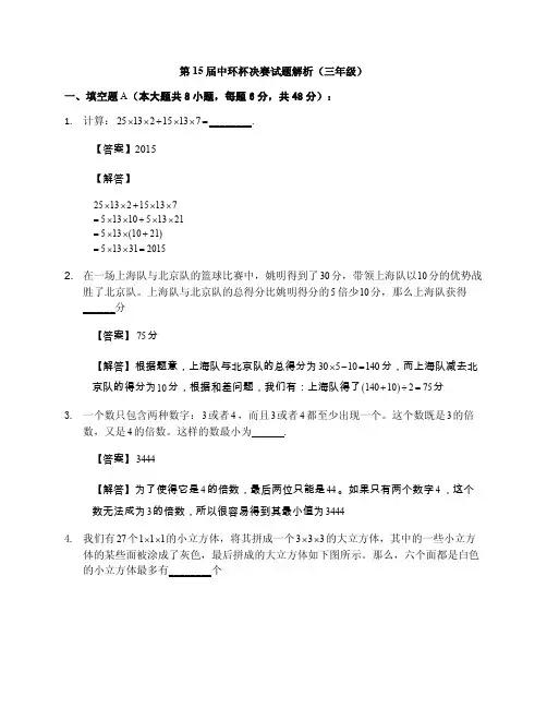 第15届中环杯三年级决赛