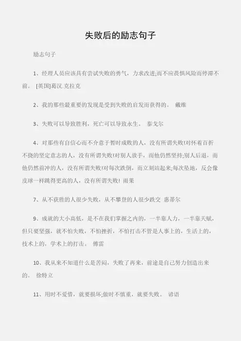 (励志句子)失败后的励志句子