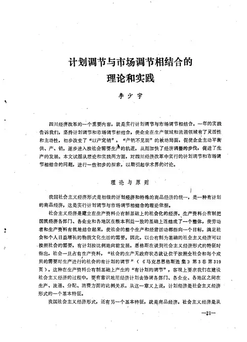 计划调节与市场调节相结合的理论和实践