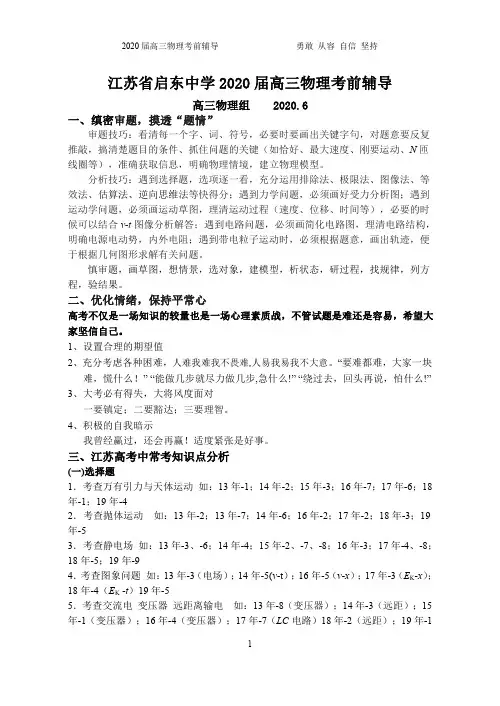 江苏省启东中学2020届物理考前辅导