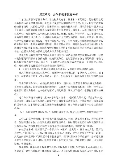 2014最新年苏教版二年级数学下册教案(5-9单元)
