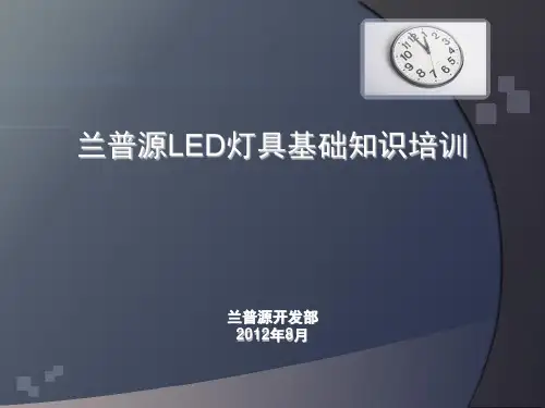 史上最全的LED入门基础知识培训(经典版)