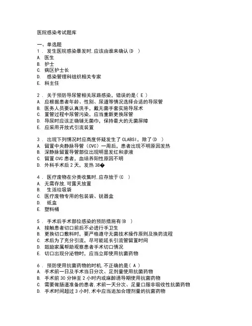 医院感染客观题题库