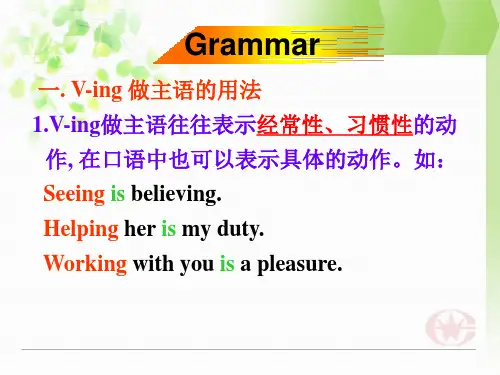V-ing做主语和宾语