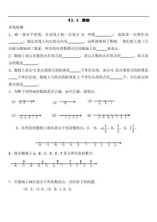 七年级数学数轴练习题