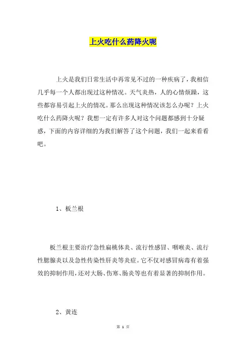 上火吃什么药降火呢