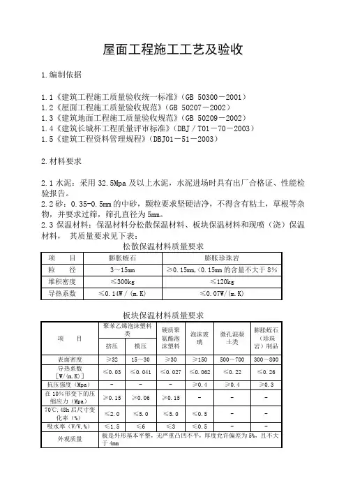 屋面-工程施工工艺