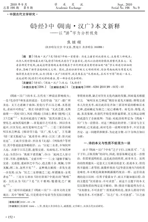 _诗经_中_周南_汉广_本义新释_以_游_字为分析视角