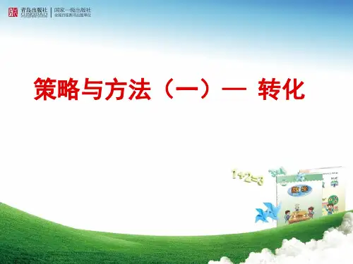 小学数学_回顾整理总复习方法与策略教学课件设计