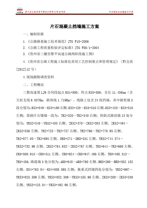 片石混凝土挡土墙施工方案