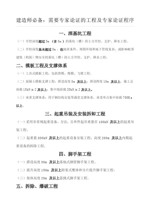 需要专家论证的工程及专家论证程序