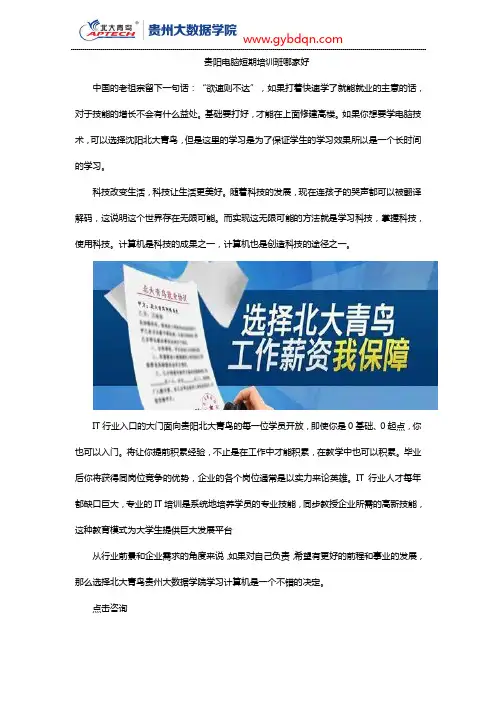贵阳电脑短期培训班哪家好
