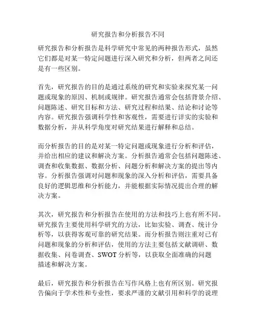 研究报告和分析报告不同