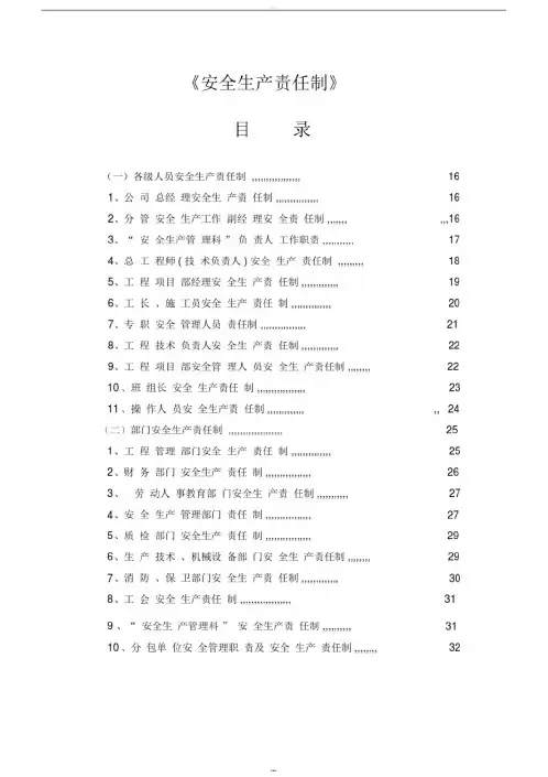建筑施工企业安全生产责任制
