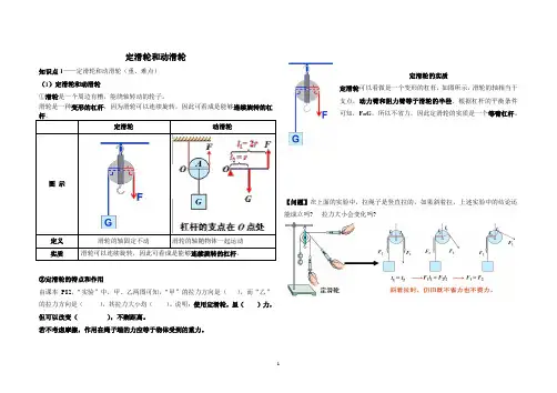 定滑轮和动滑轮