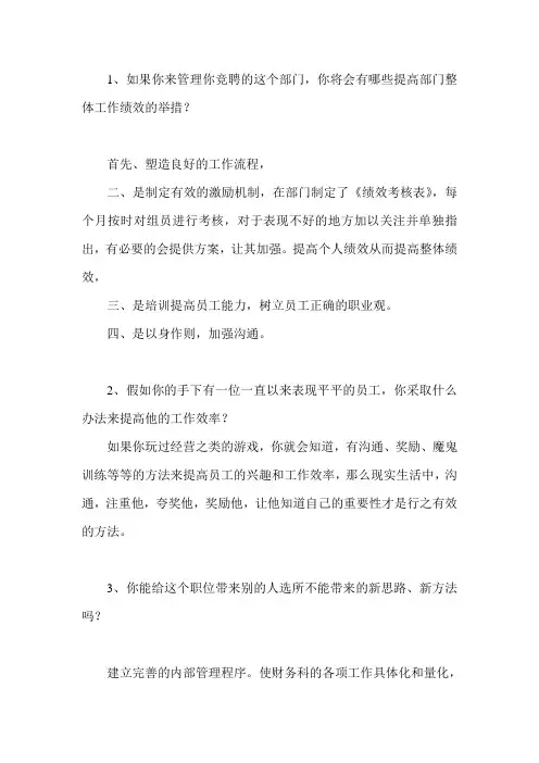 中层干部竞聘答辩题及参考答案 2
