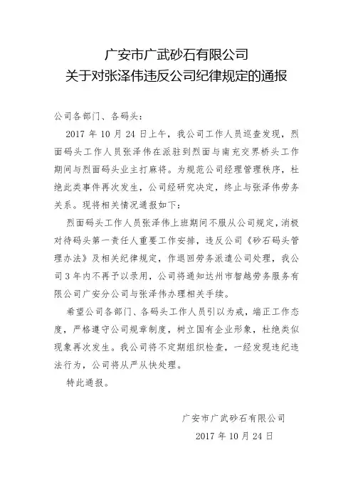 违反公司纪律规定的通报