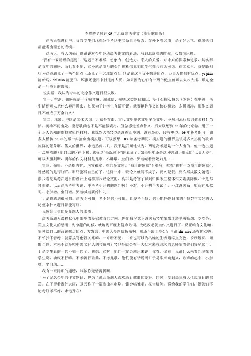 李煜晖老师评09年北京高考作文