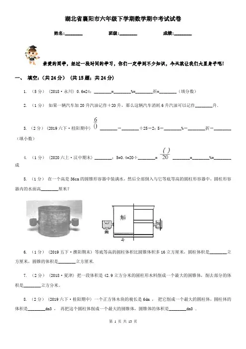 湖北省襄阳市六年级下学期数学期中考试试卷