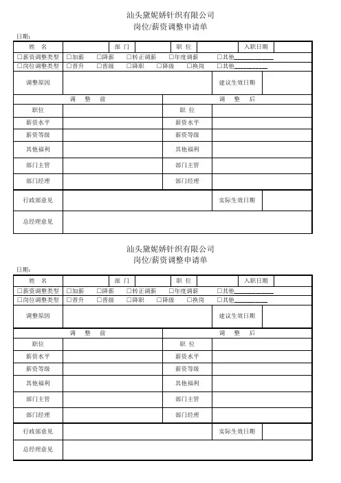 岗位薪资调整申请单