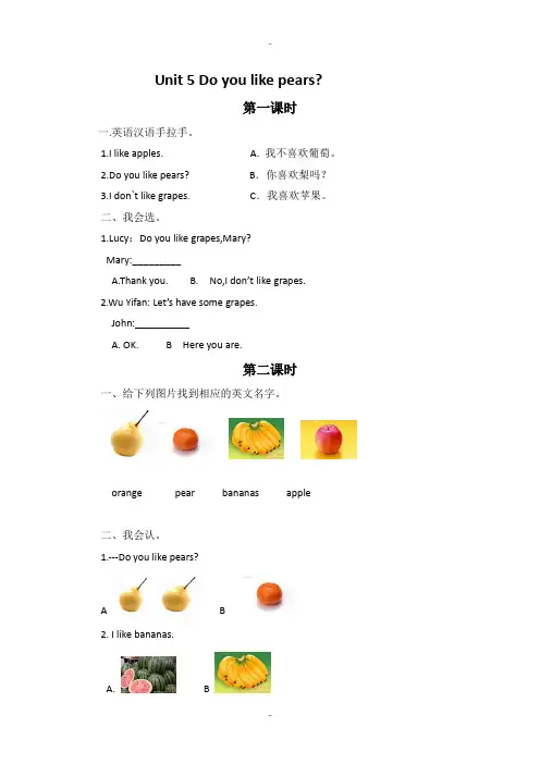 精选人教版pep版三年级英语下册Unit 5分课时练习(2)