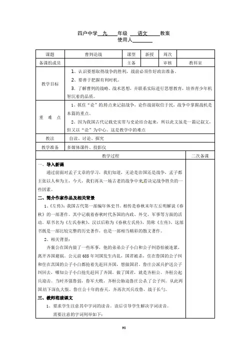 语文人教版九下第六单元教案