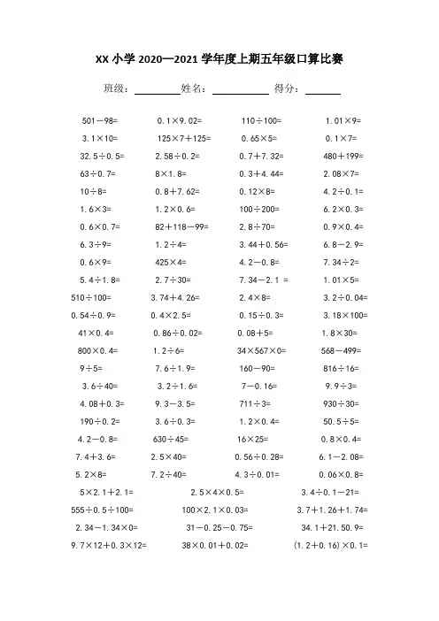 五年级口算比赛试题100道