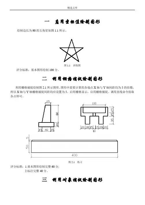CAD绘图练习试题---完整版