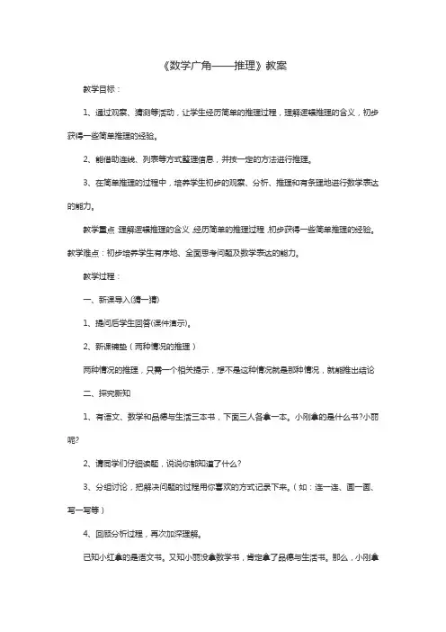 《数学广角—推理》