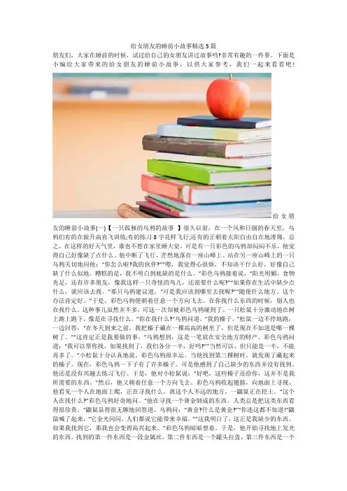 给女朋友的睡前小故事精选5篇 
