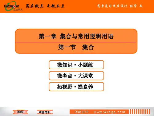 第一章 集合与常用逻辑用语
