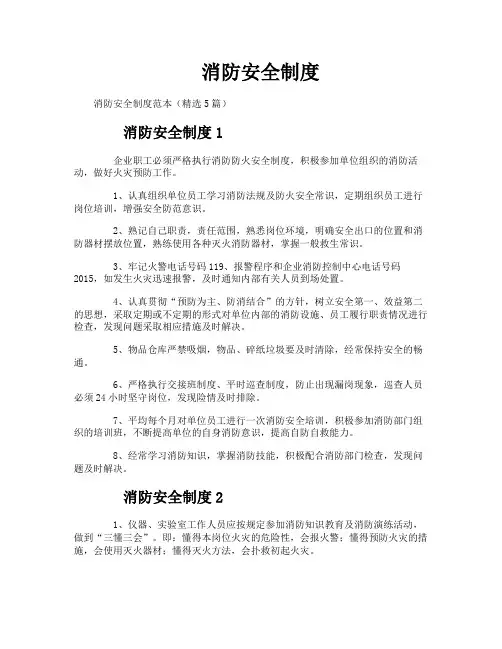 消防安全制度
